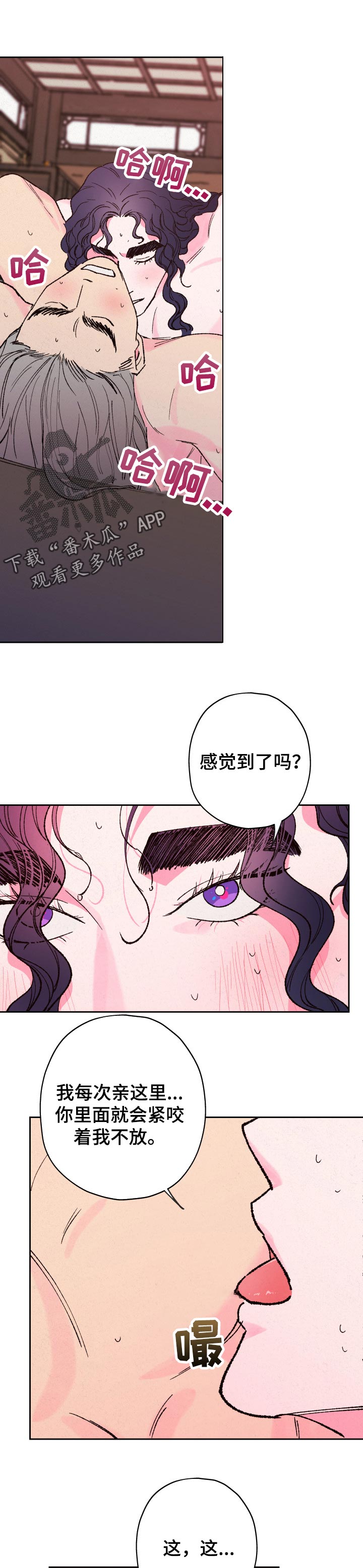 仙嫁之旅漫画,第63章：【第二季】感受4图