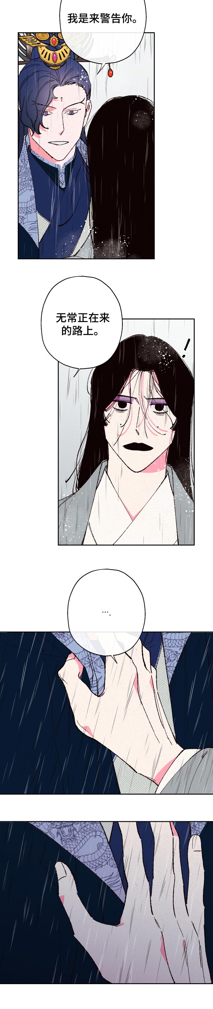 仙嫁之旅漫画,第69章：【第二季】说话不算话1图