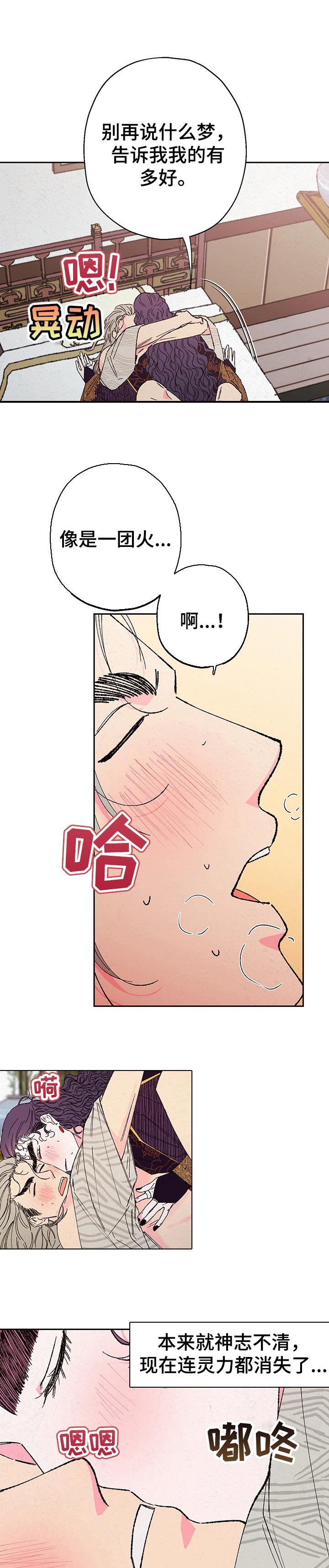 仙嫁之旅漫画,第79章：【第二季】更主动了1图