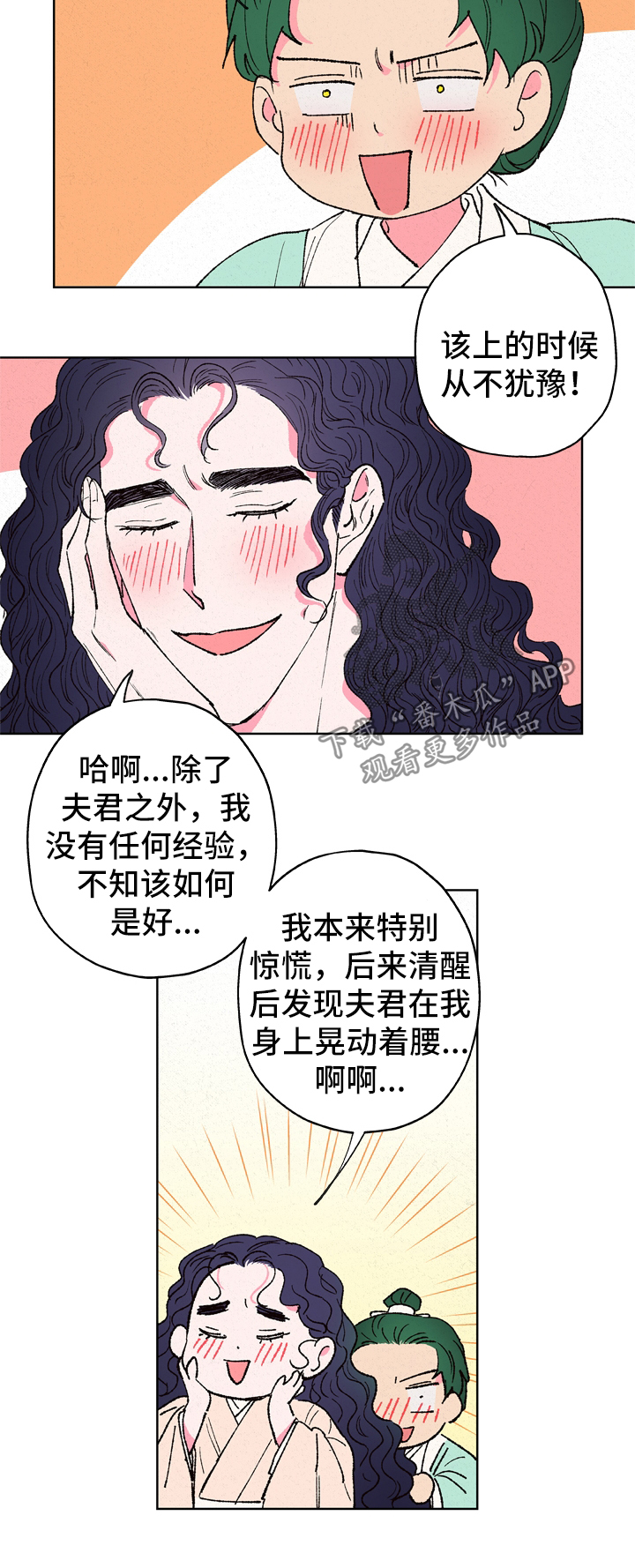 仙嫁之旅漫画,第24章：违背2图
