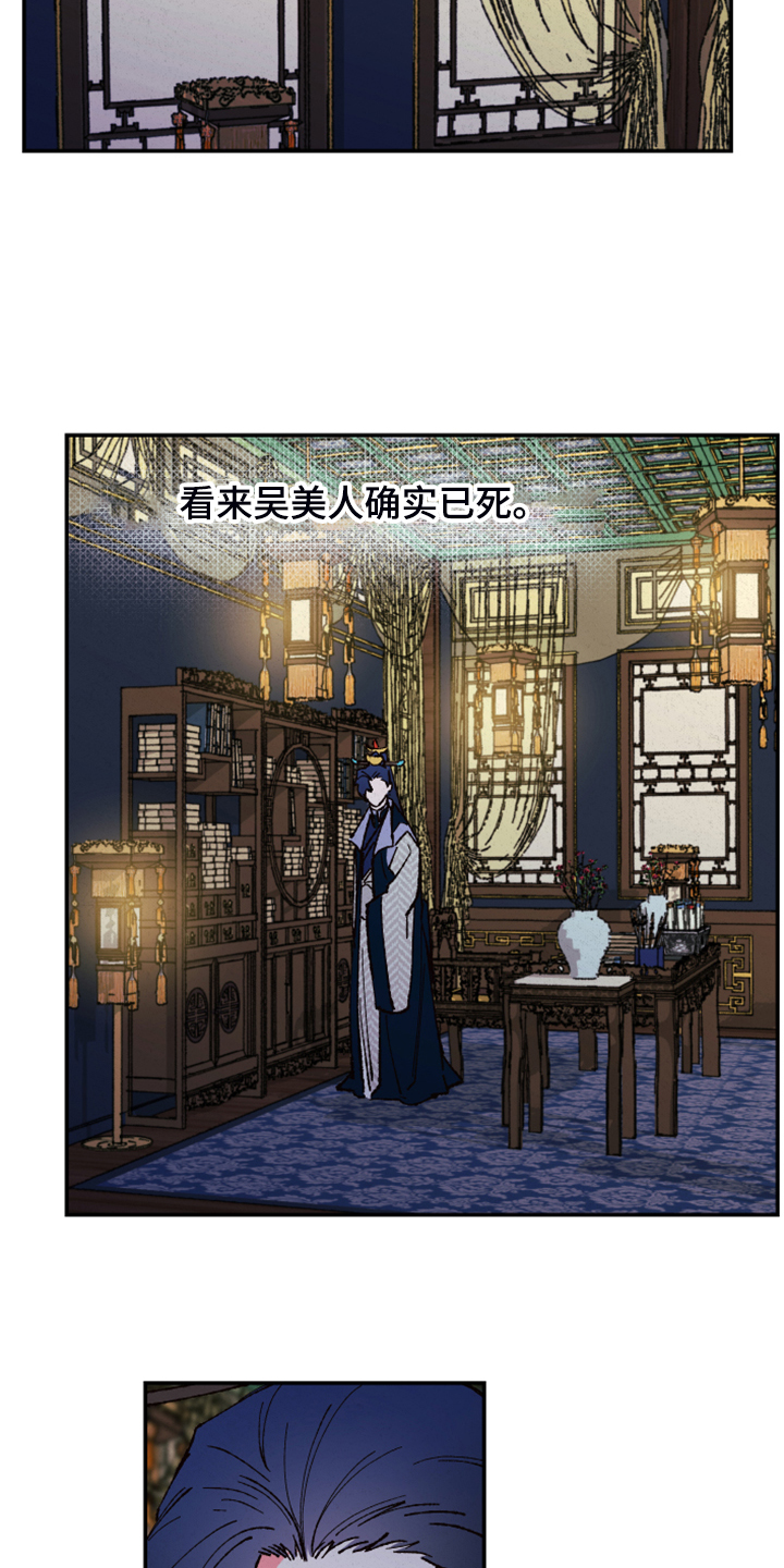 仙嫁之旅漫画,第131章：【第三季】接下的目标5图