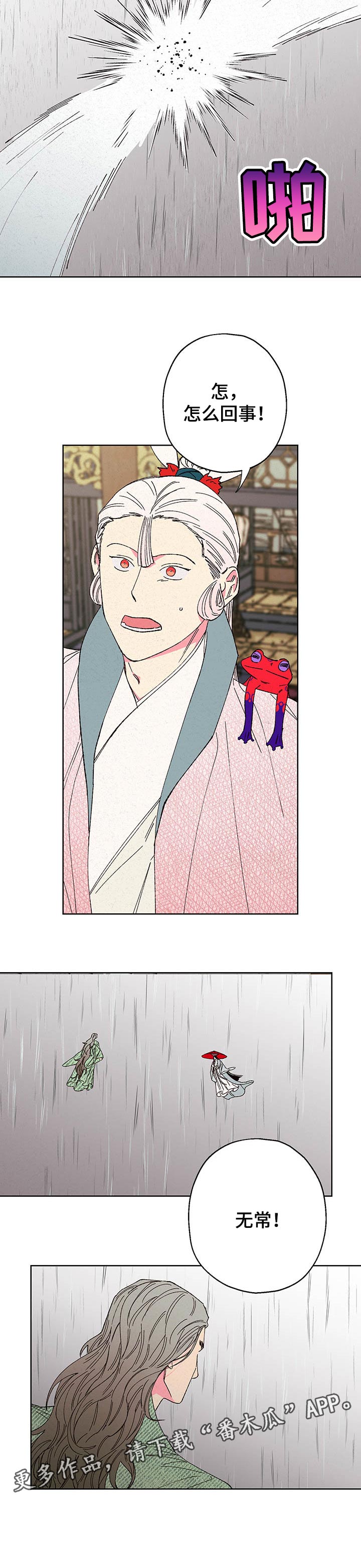 仙嫁之旅漫画,第92章：【第二季】较量4图