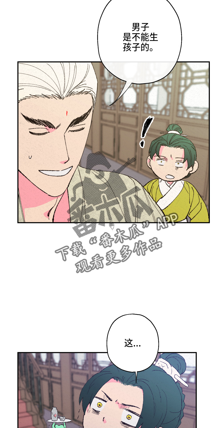 仙嫁之旅漫画,第148章：【第三季番外】不能生2图