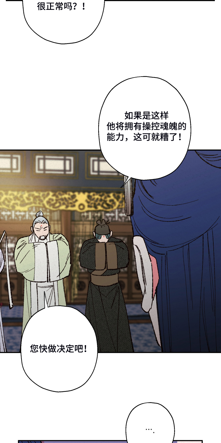 仙嫁之旅漫画,第121章：【第三季】除掉吴美人2图