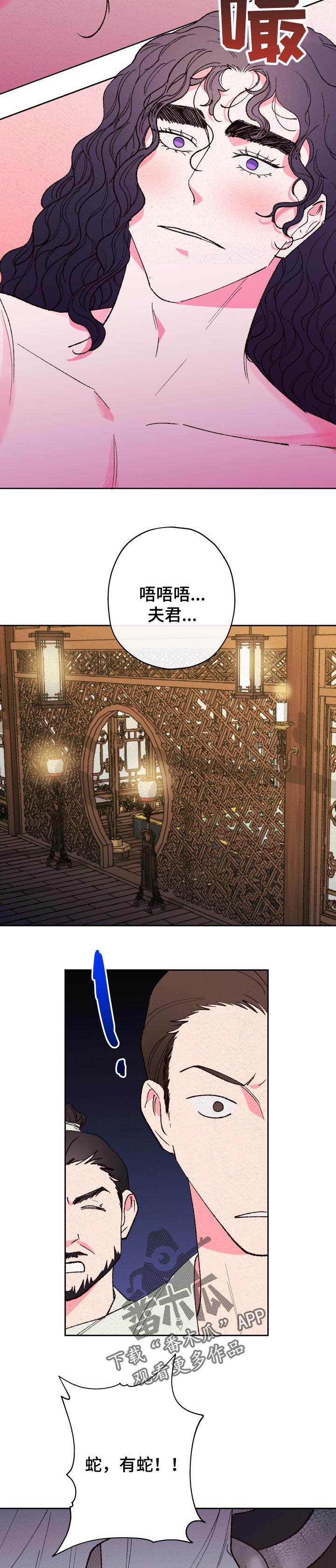 仙嫁之旅漫画,第66章：【第二季】旁人5图