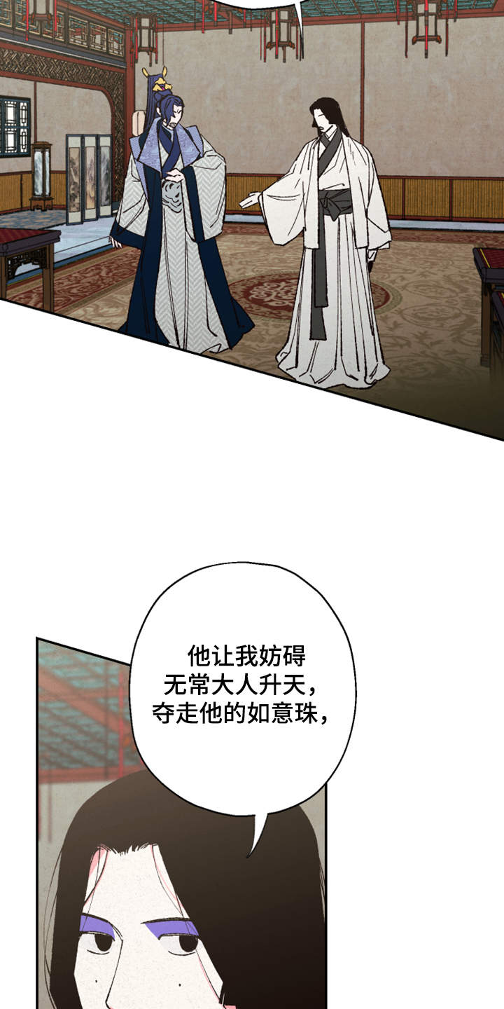 仙嫁之旅漫画,第139章：【第三季】上天的旨意1图