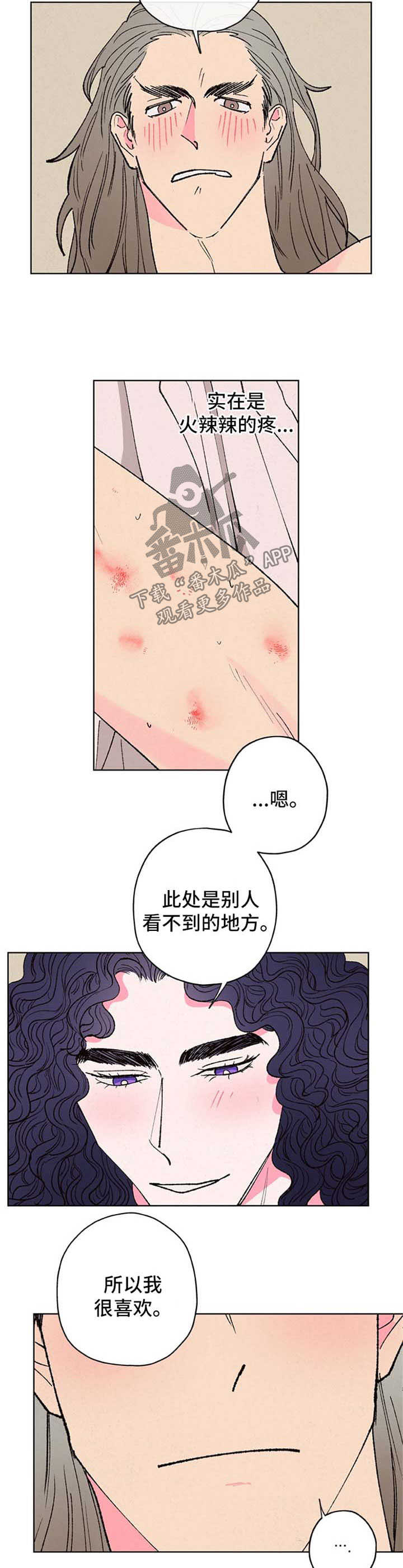 仙嫁之旅漫画,第21章：血2图