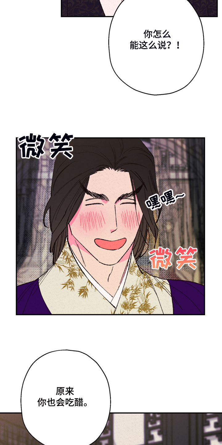 仙嫁之旅漫画,第129章：【第三季】我欠你很多3图