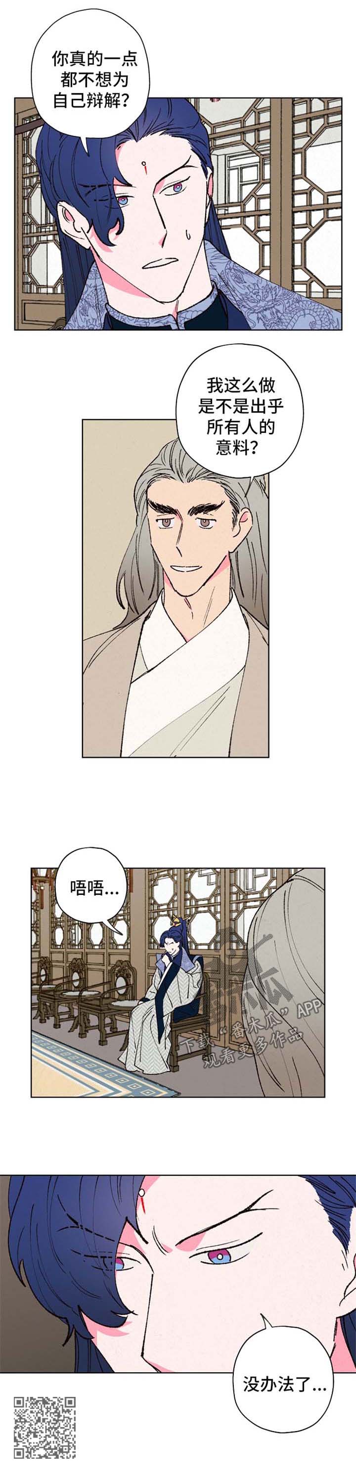 仙嫁之旅漫画,第33章：意见相左3图