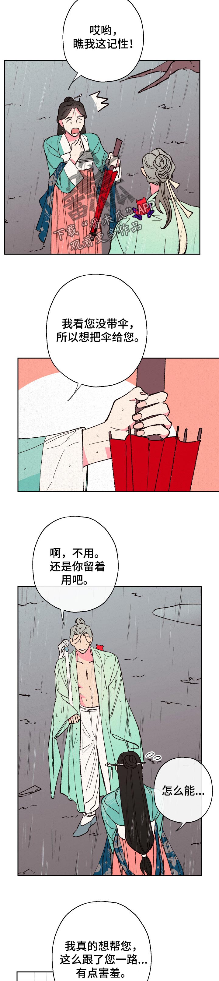 仙嫁之旅漫画,第71章：【第二季】翠烟楼1图