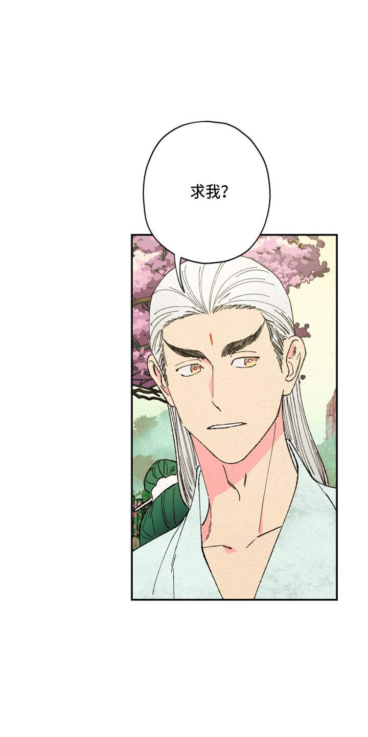 仙嫁之旅漫画,第155章：【第三季番外】不能生4图