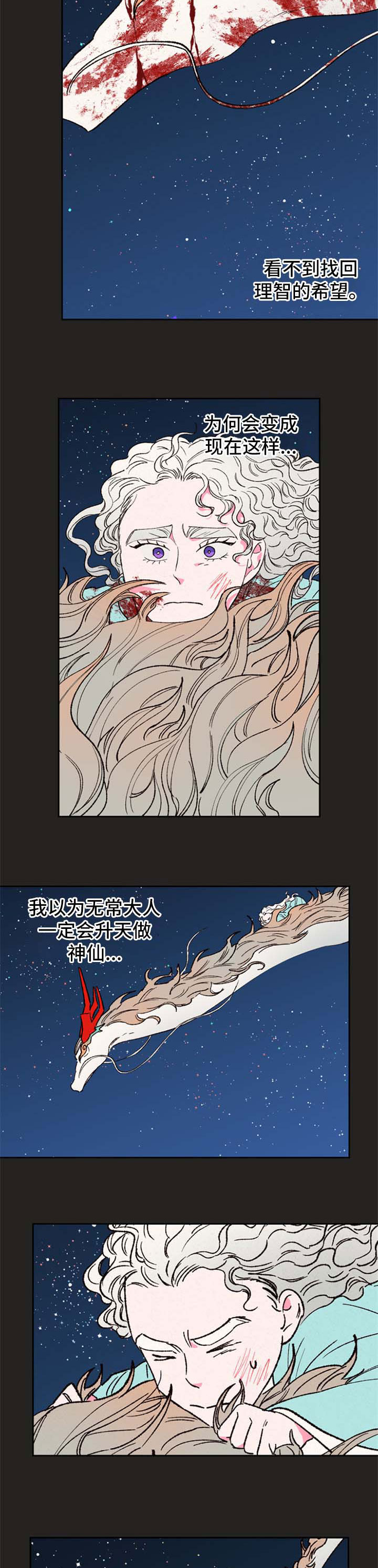 仙嫁之旅漫画,第59章：【第二季】盛怒2图