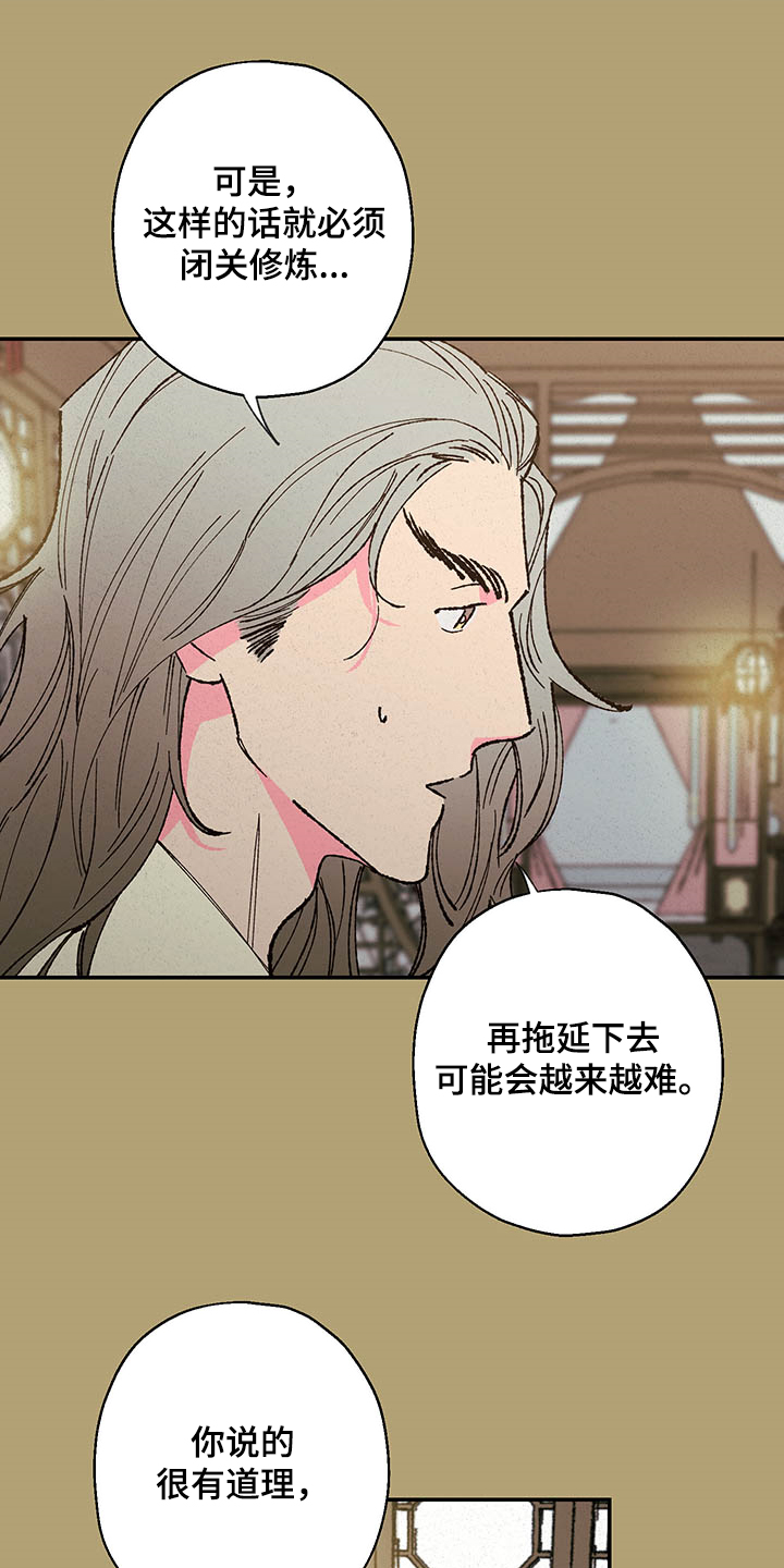 仙嫁之旅漫画,第118章：【第三季】还会回来吗？5图