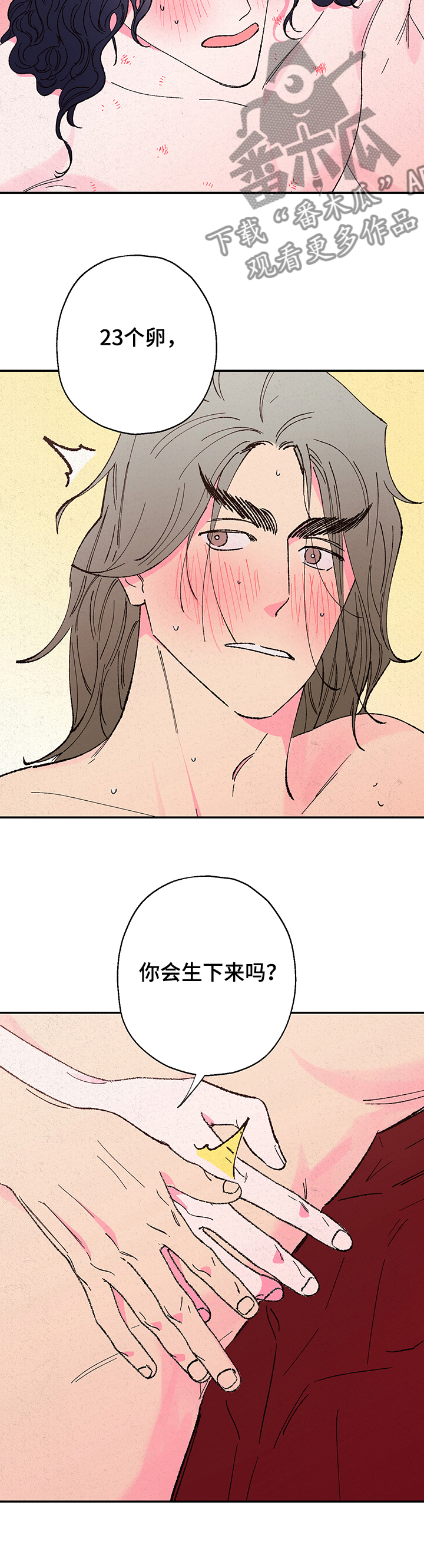 仙嫁之旅漫画,第108章：【第二季】你会生下来吗？3图