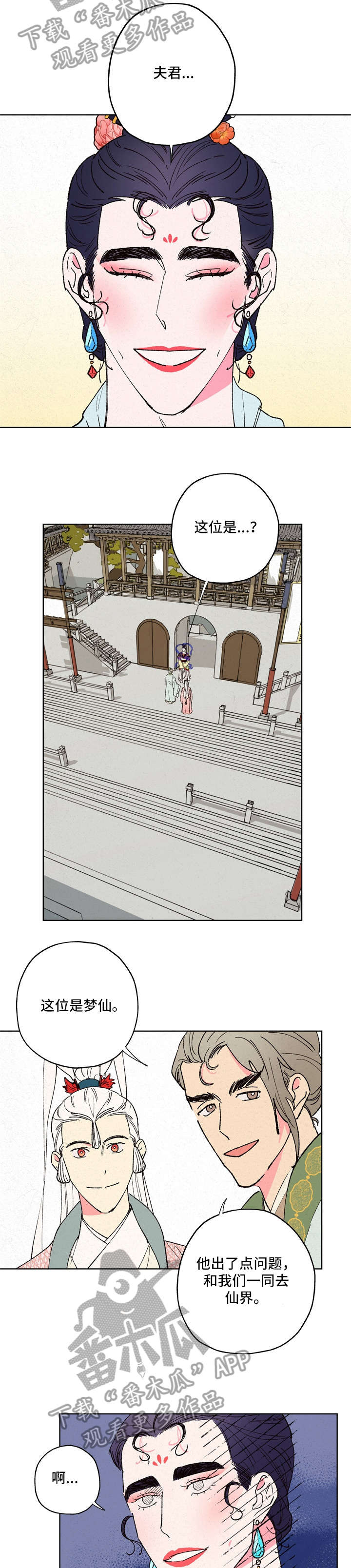 仙嫁之旅漫画,第13章：三清宫3图