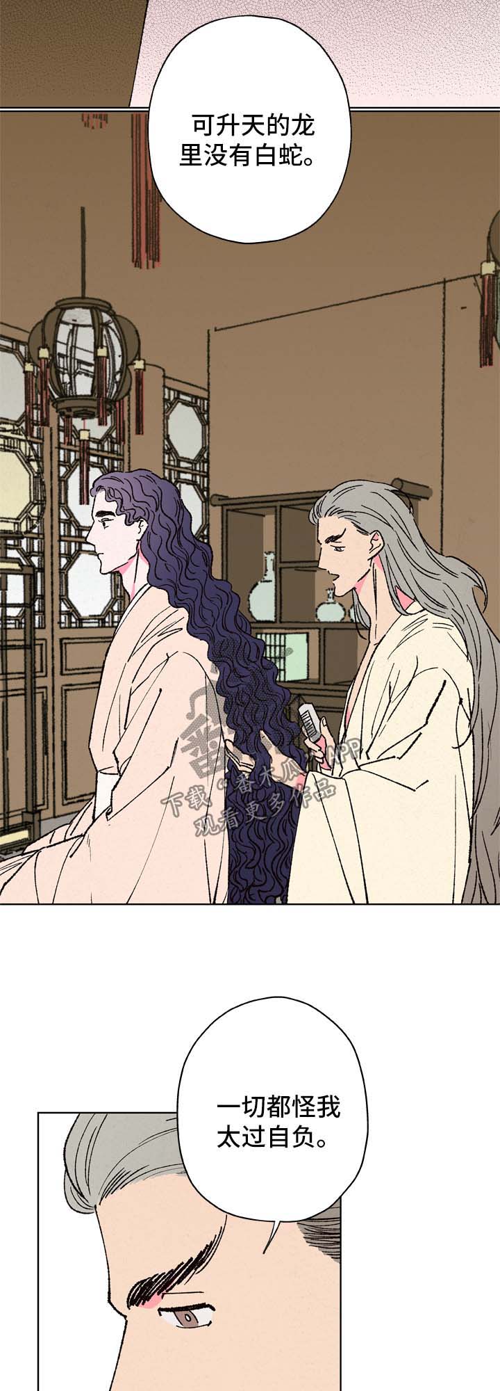 仙嫁之旅漫画,第26章：魅力5图