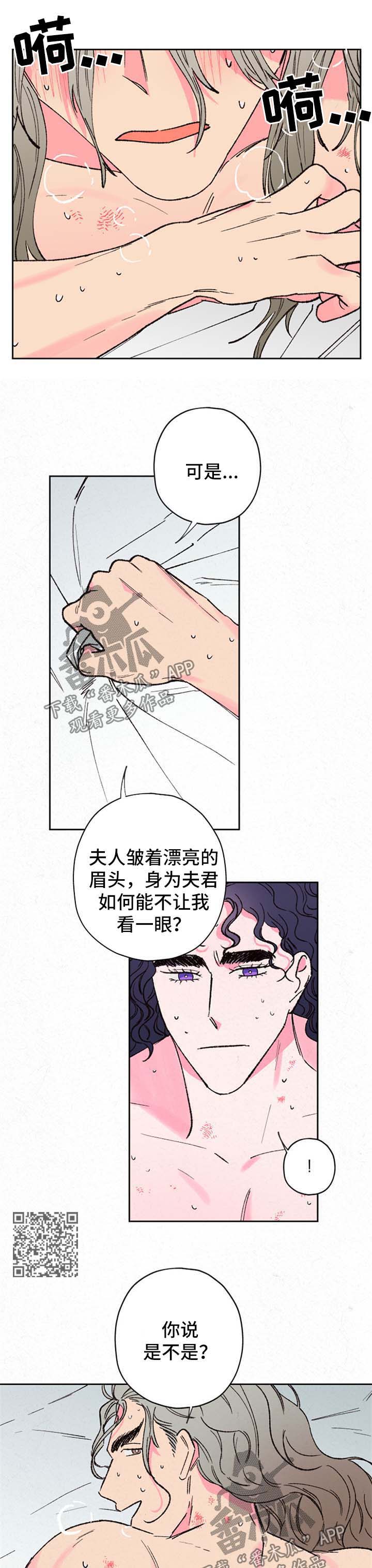 仙嫁之旅漫画,第51章：别戏弄我4图