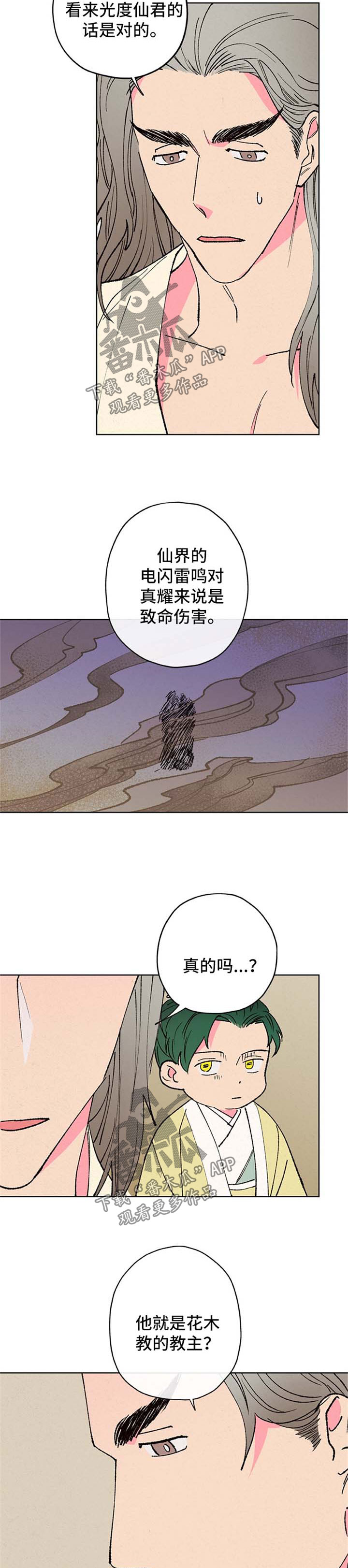 仙嫁之旅漫画,第19章：醒来2图