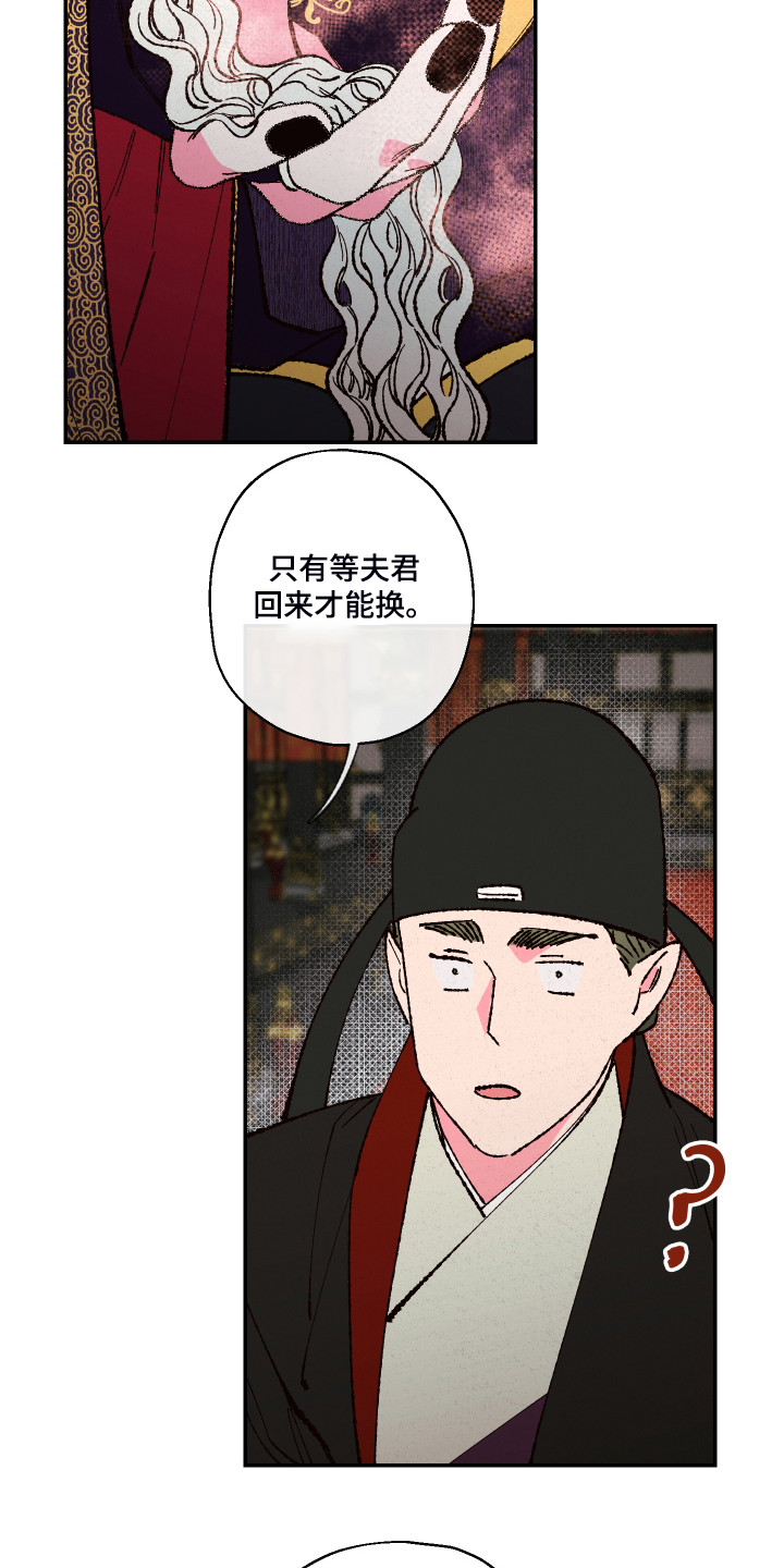 仙嫁之旅漫画,第120章：【第三季】凡间要怎么办2图