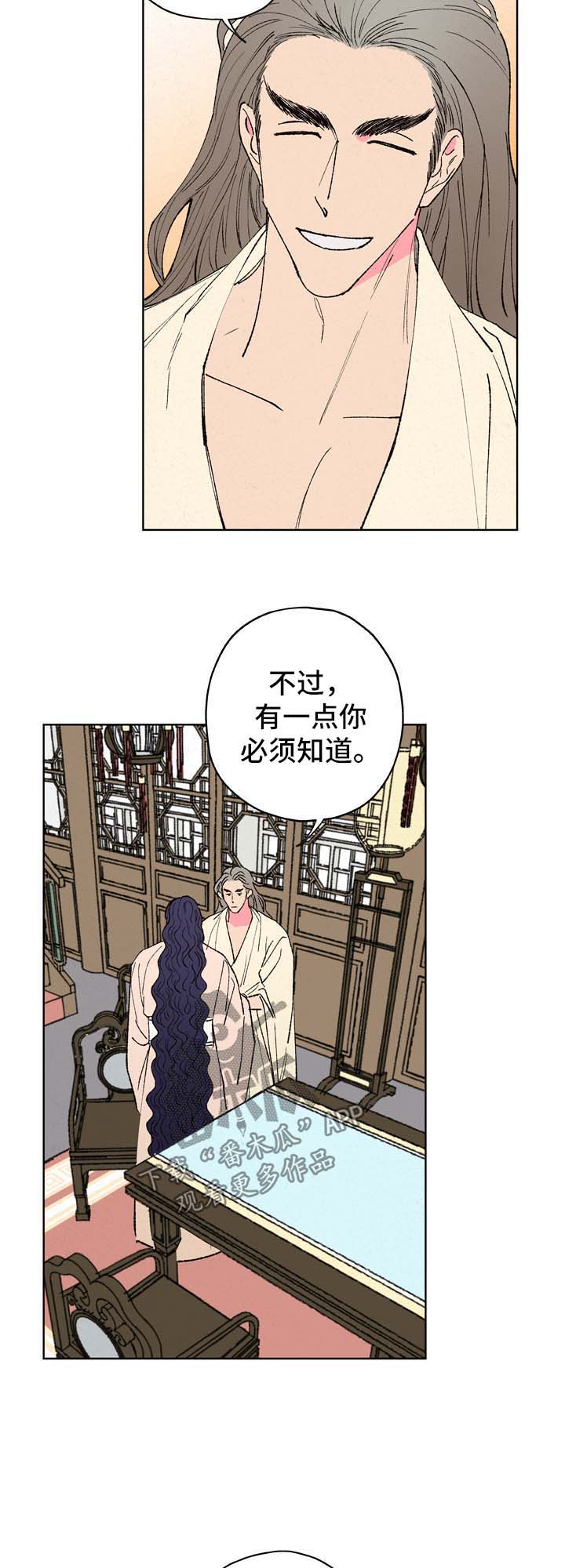 仙嫁之旅漫画,第27章：真相5图