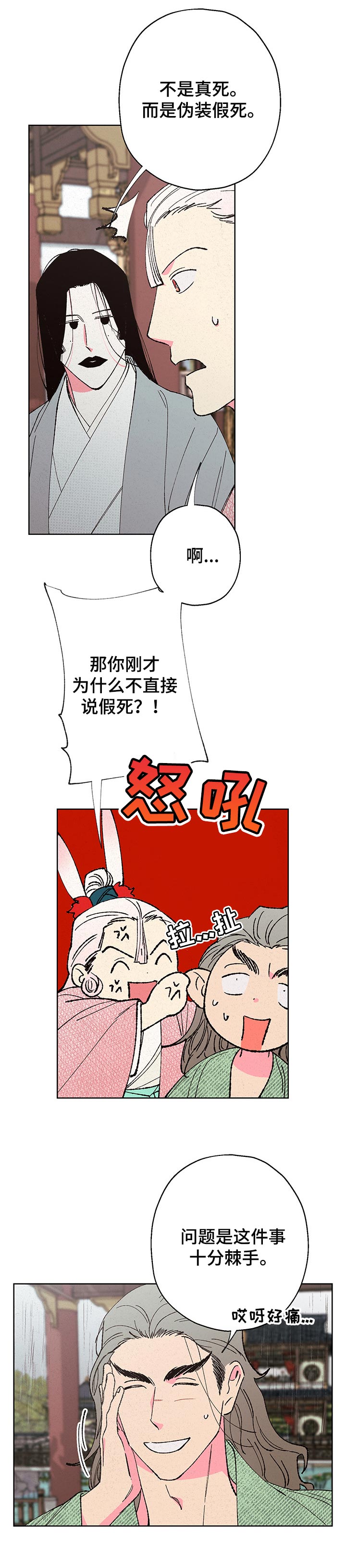 仙嫁之旅漫画,第98章：【第二季】伪装假死5图