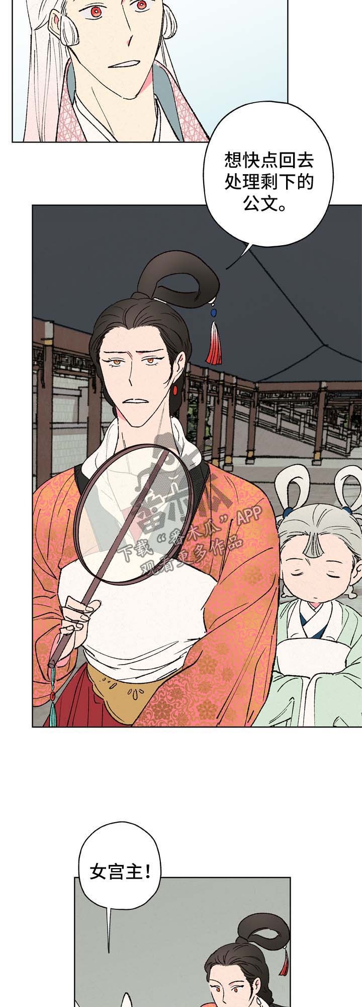 仙嫁之旅漫画,第28章：梦仙1图