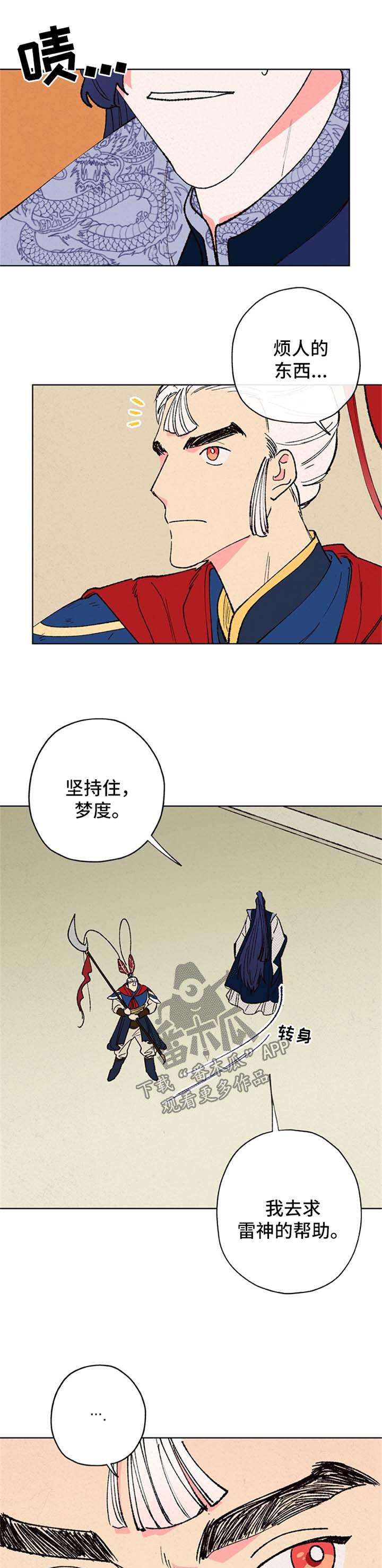 仙嫁之旅漫画,第17章：雷劈1图