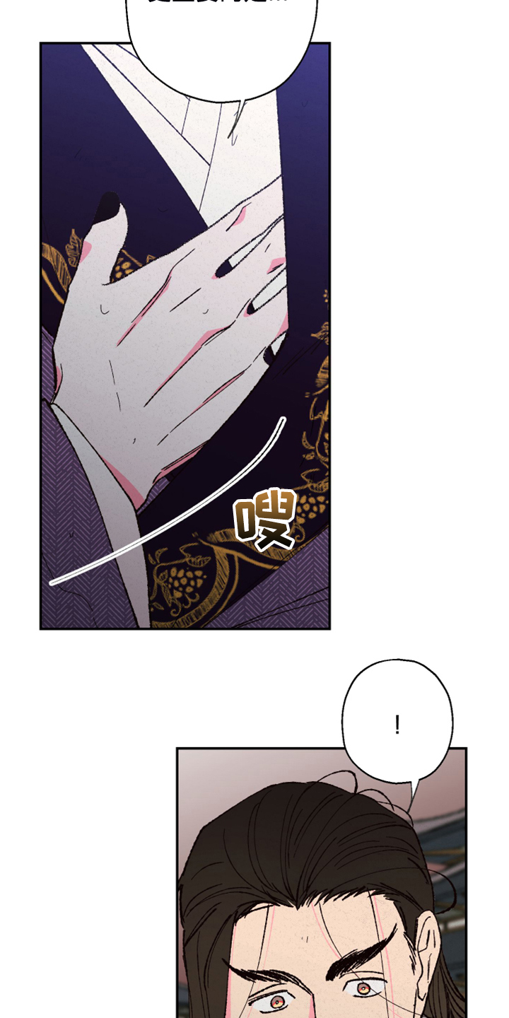 仙嫁之旅漫画,第144章：【第三季完结】你是我的恩人2图