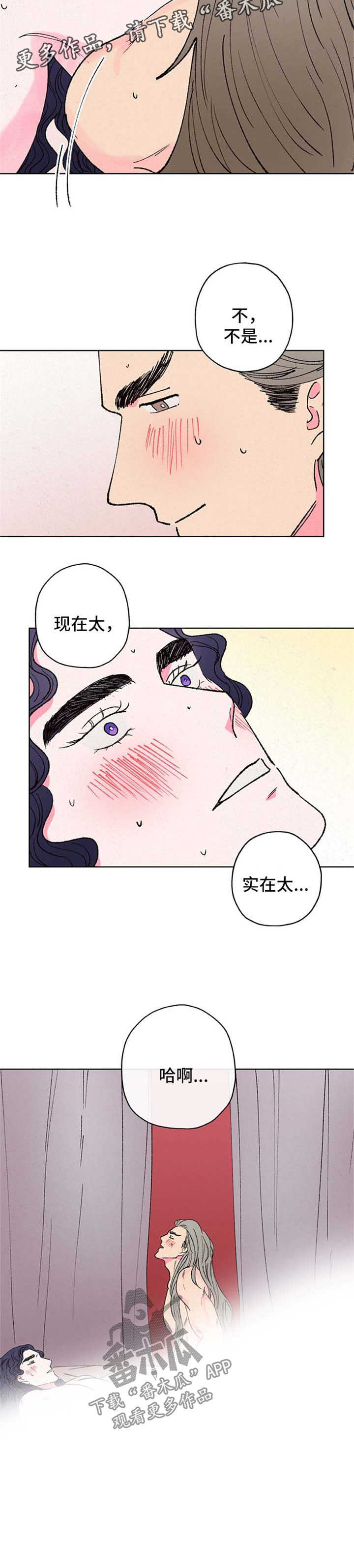 仙嫁之旅漫画,第22章：招惹4图