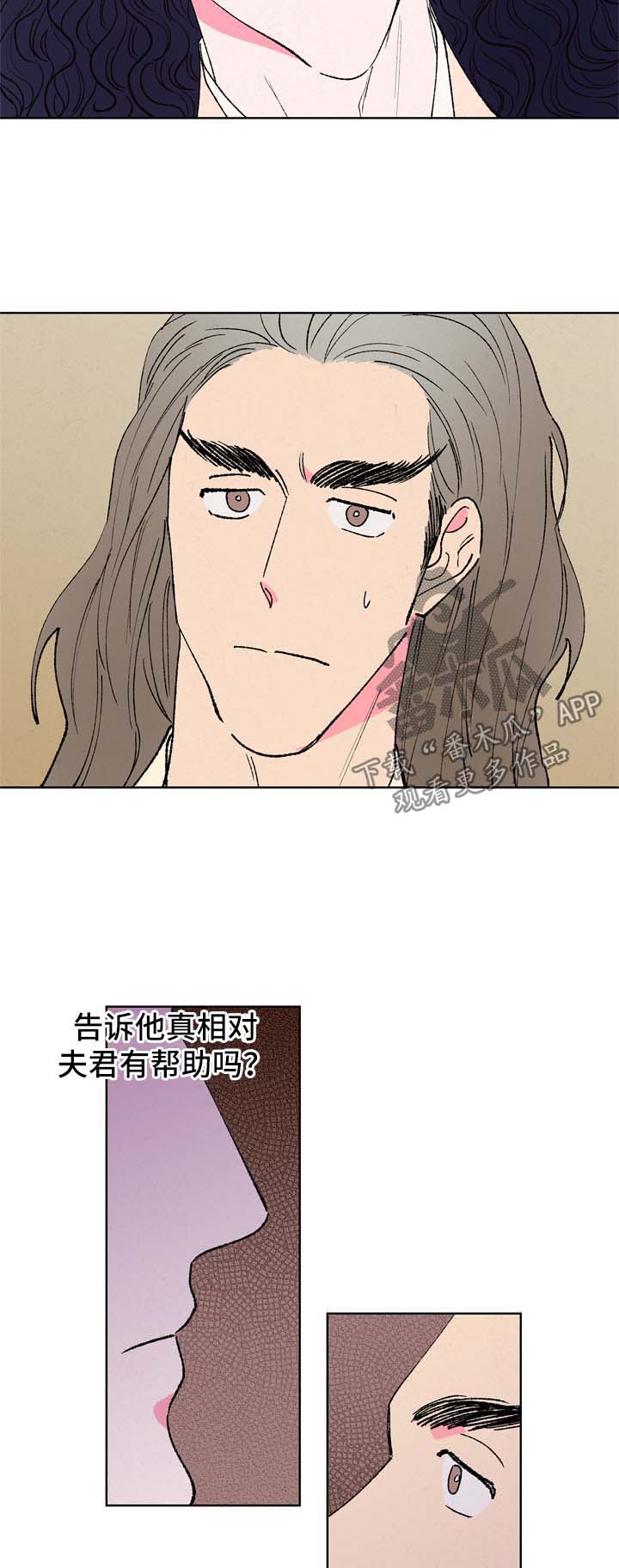 仙嫁之旅漫画,第27章：真相3图