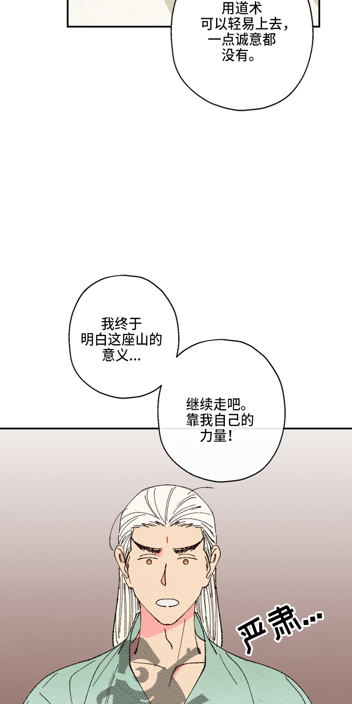 仙嫁之旅漫画,第154章：【第三季番外】是男的3图