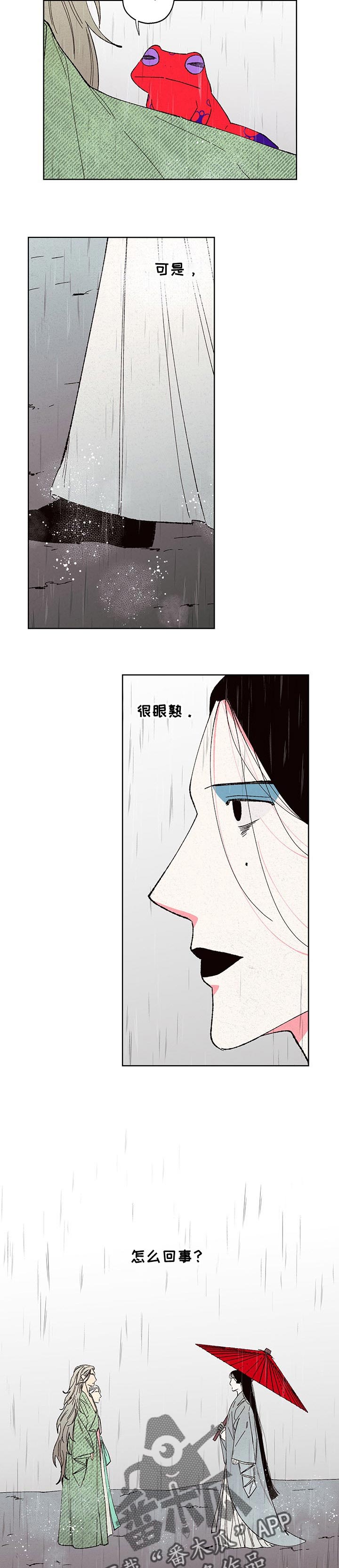 仙嫁之旅漫画,第88章：【第二季】找我有事3图