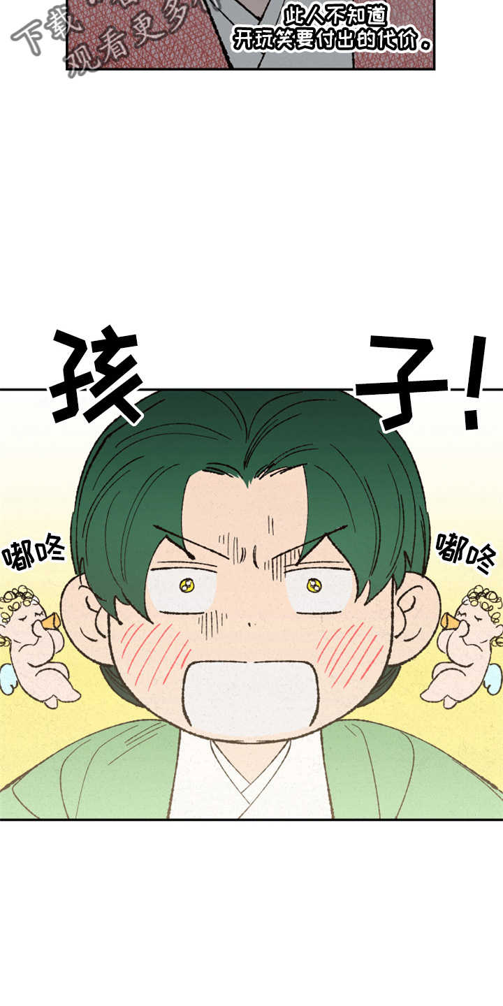 仙嫁之旅漫画,第150章：【第三季番外】严重的玩笑4图
