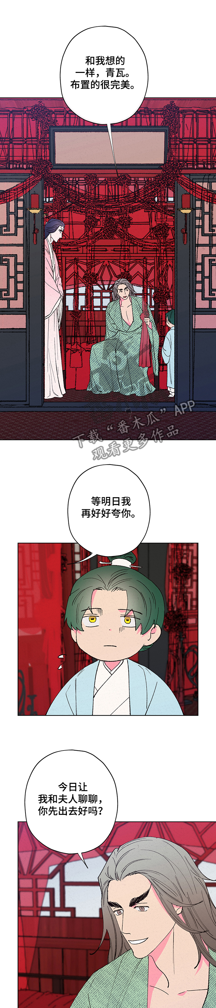 仙嫁之旅漫画,第103章：【第二季】为什么不信我1图