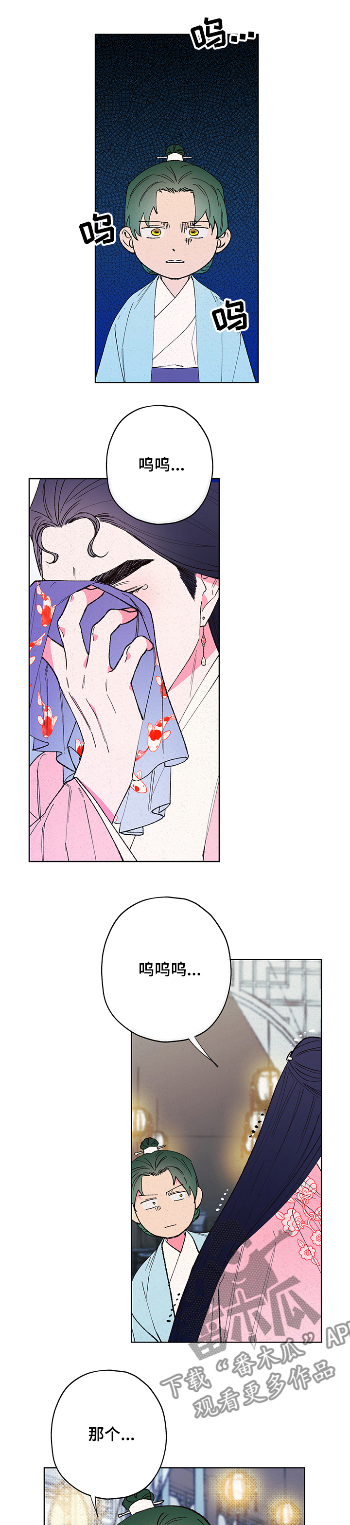 仙嫁之旅漫画,第102章：【第二季】婚房1图