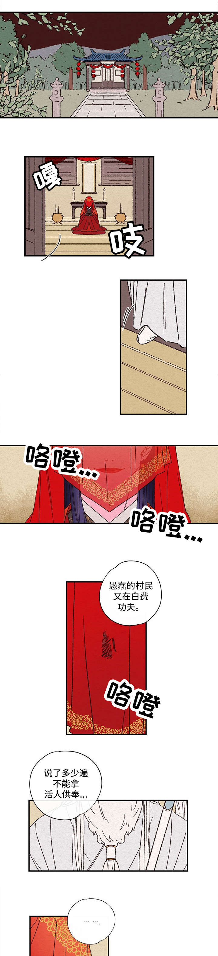 仙嫁之旅漫画,第1章：新娘1图