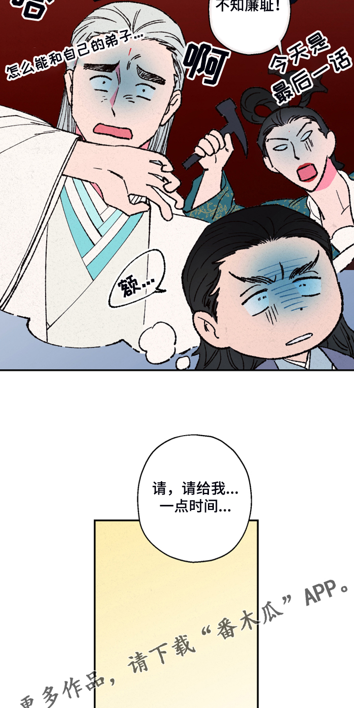 仙嫁之旅漫画,第136章：【第三季】证据不足5图