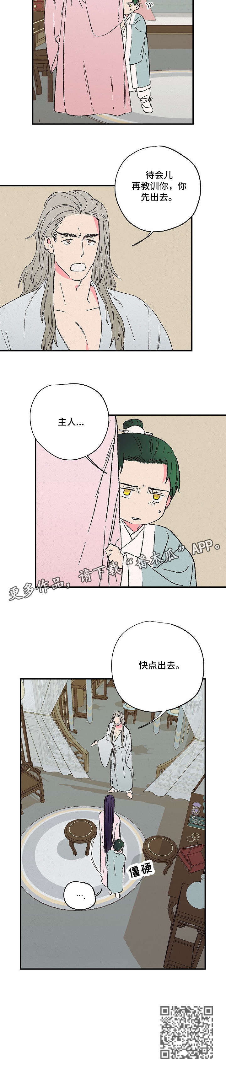 仙嫁之旅漫画,第4章：约定5图