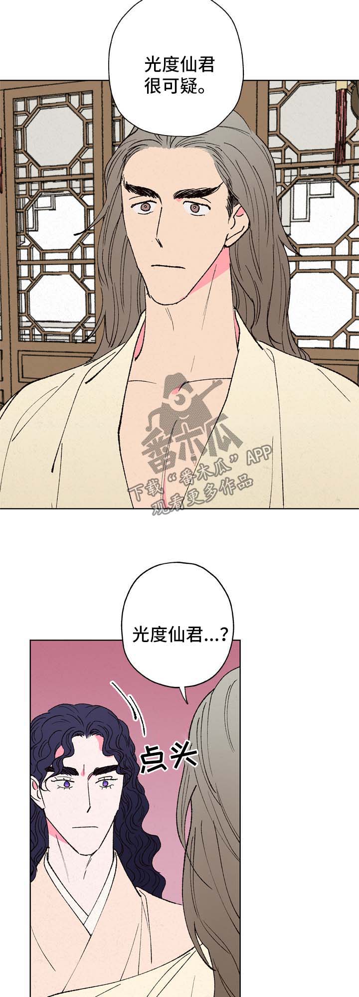 仙嫁之旅漫画,第27章：真相1图
