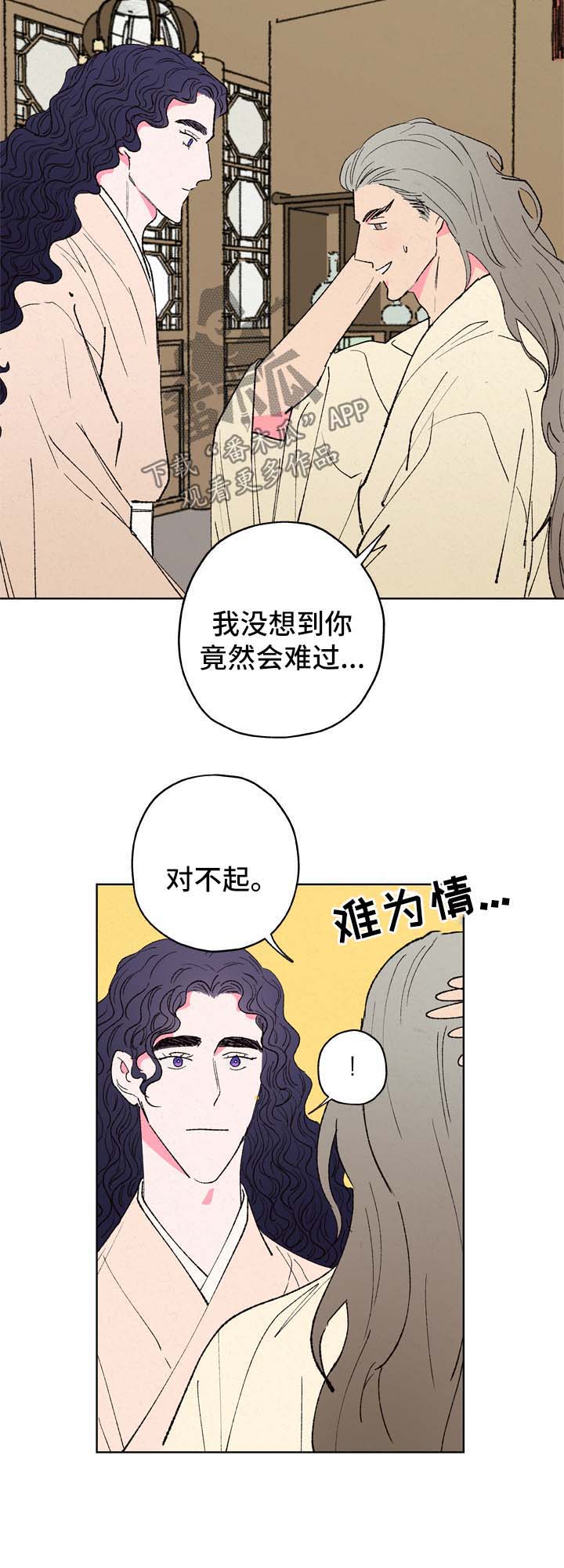 仙嫁之旅漫画,第27章：真相2图