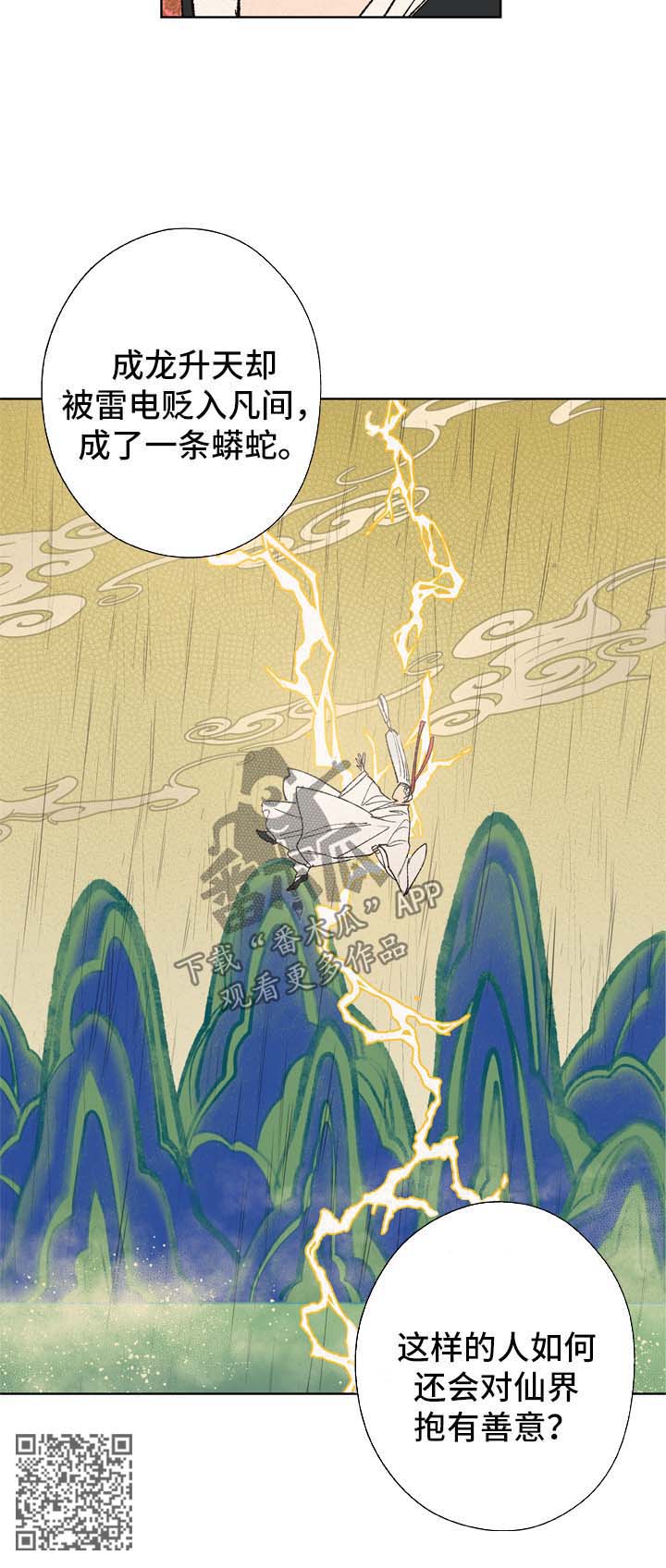 仙嫁之旅漫画,第25章：好自为之2图