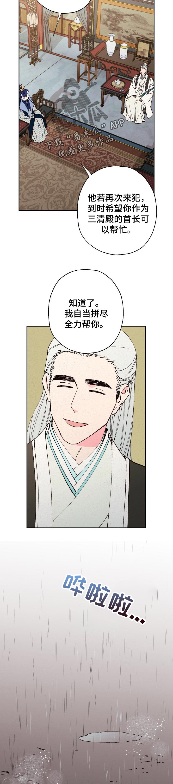 仙嫁之旅漫画,第70章：【第二季】全力帮助4图