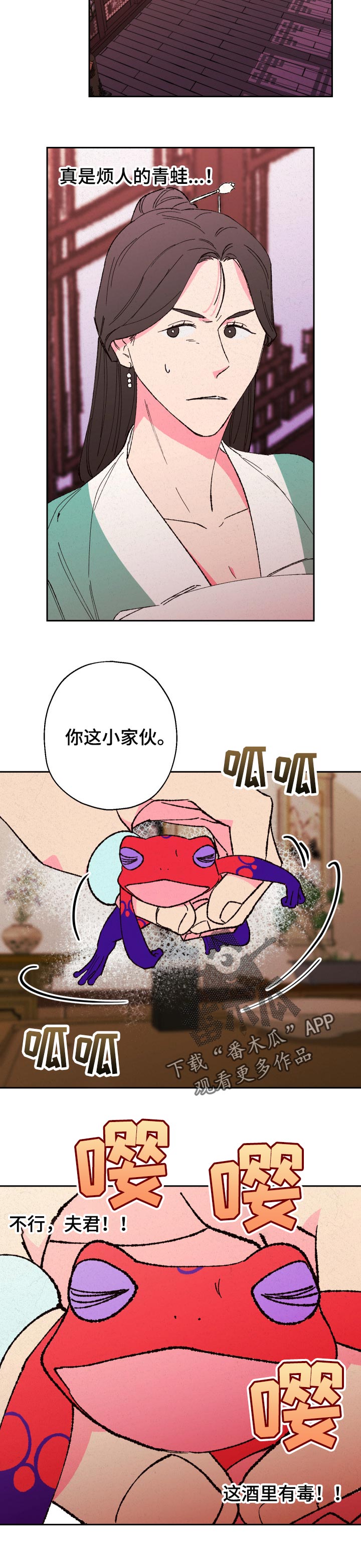 仙嫁之旅漫画,第73章：【第二季】毒酒3图