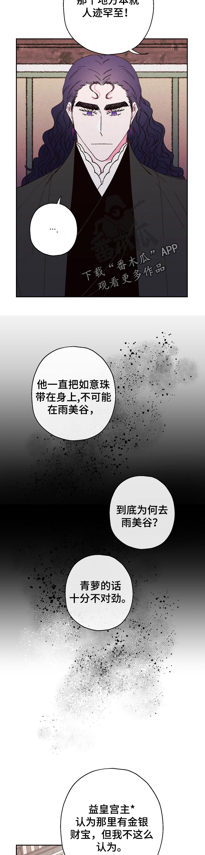 仙嫁之旅漫画,第68章：【第二季】不对劲2图