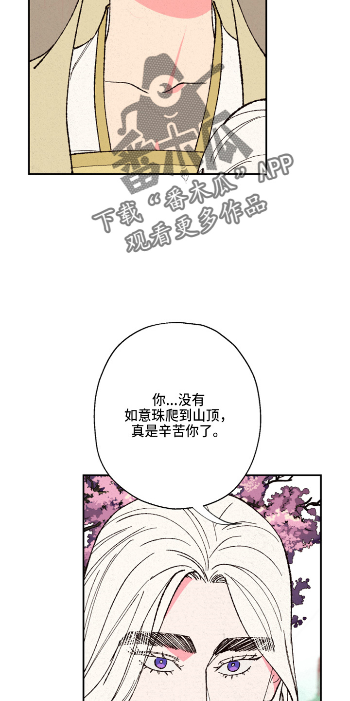 仙嫁之旅漫画,第155章：【第三季番外】不能生5图