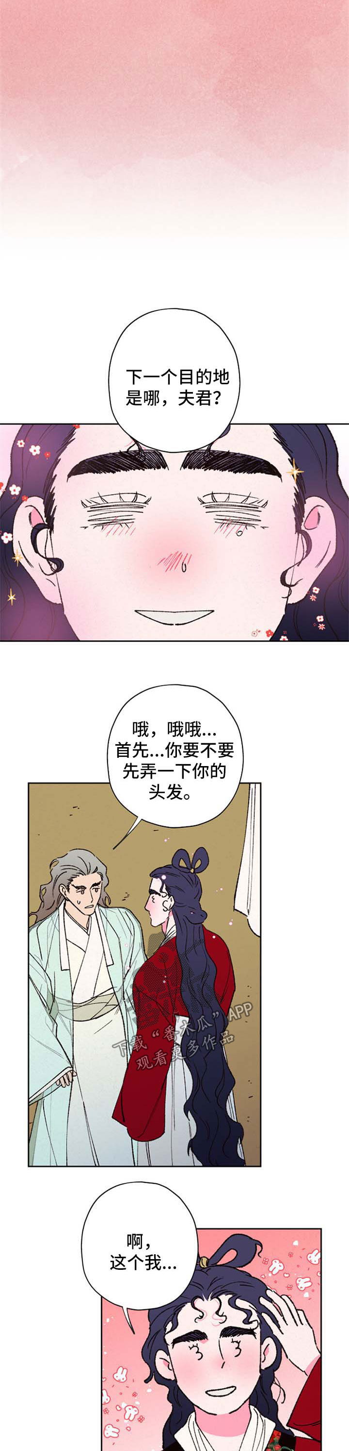 仙嫁之旅漫画,第54章：爱慕你3图