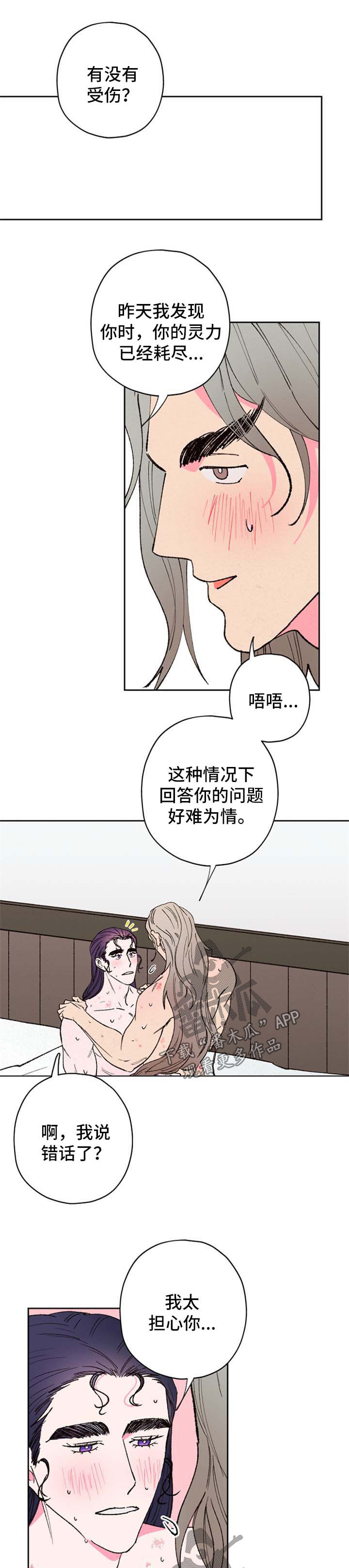 仙嫁之旅漫画,第50章：亲密1图
