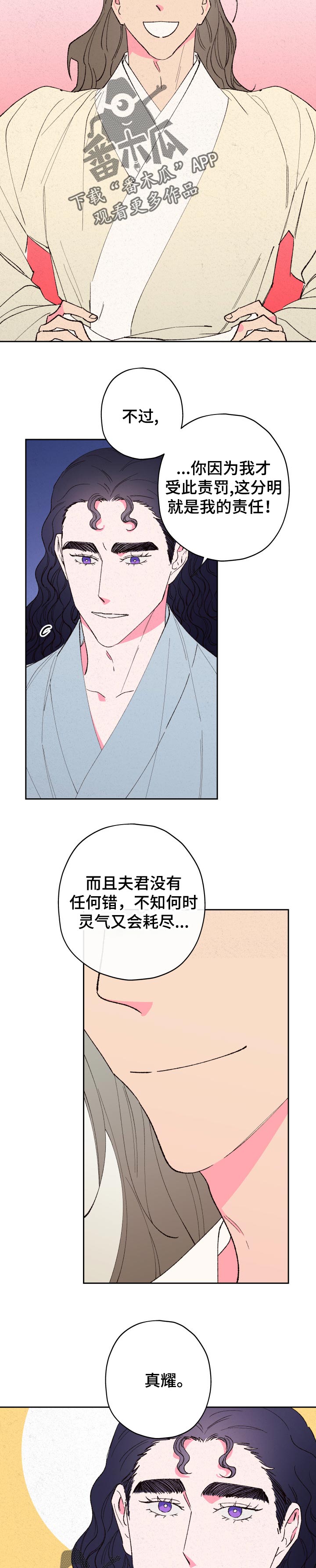 仙嫁之旅漫画,第67章：【第二季】答应你2图