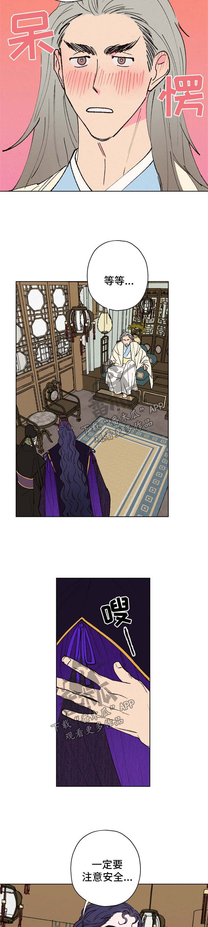 仙嫁之旅漫画,第32章：尽快回来2图