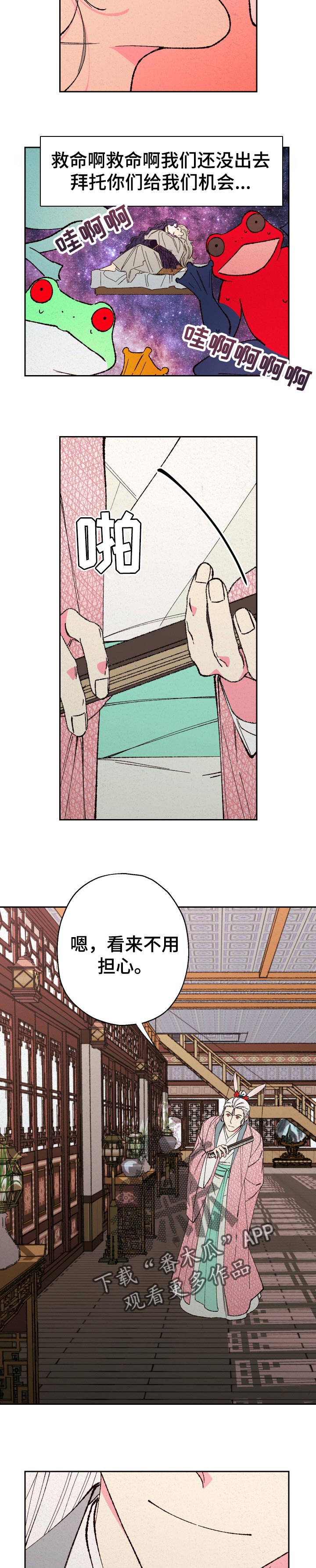 仙嫁之旅漫画,第77章：【第二季】想说的话2图